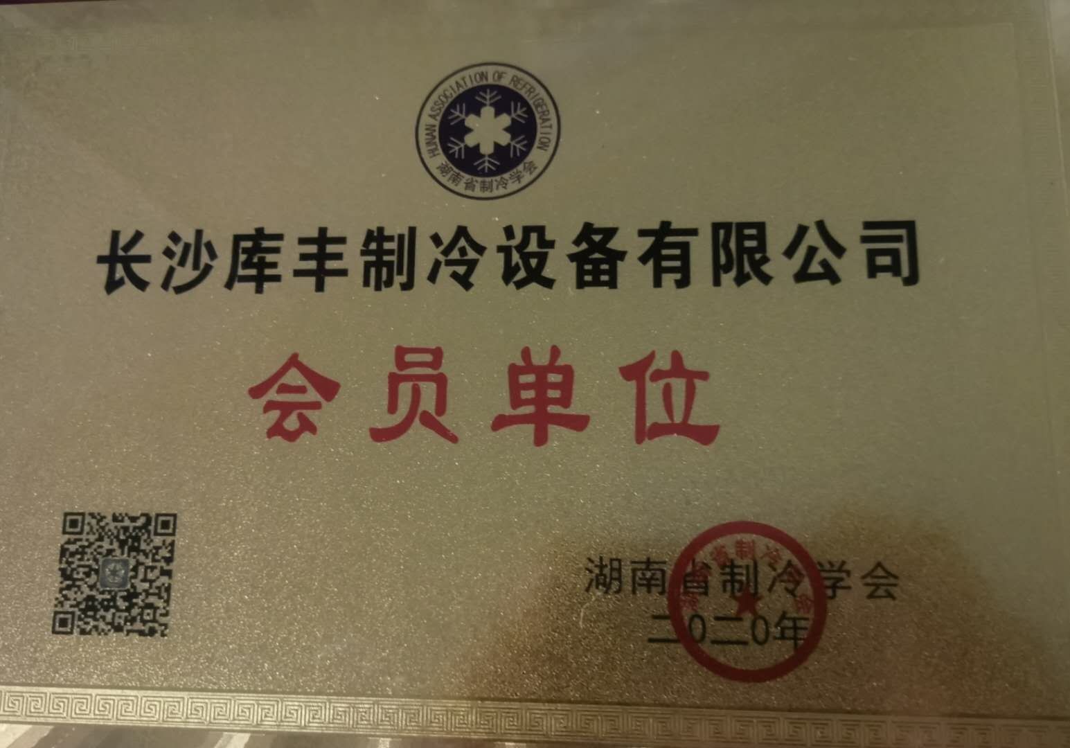 湖南冷庫安裝，湖南冷庫設計，長沙冷庫造價，長沙水果保鮮庫，長沙肉食品冷凍庫，長沙庫豐制冷設備有限公司